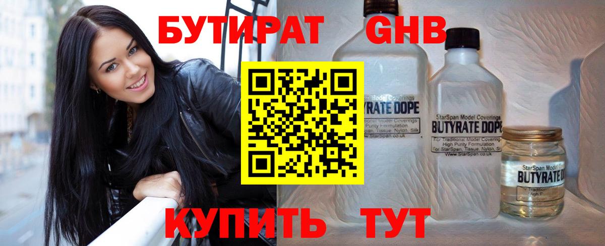 Смоленск  БУТИРАТ  Вход с VPN  Бутират буратино 