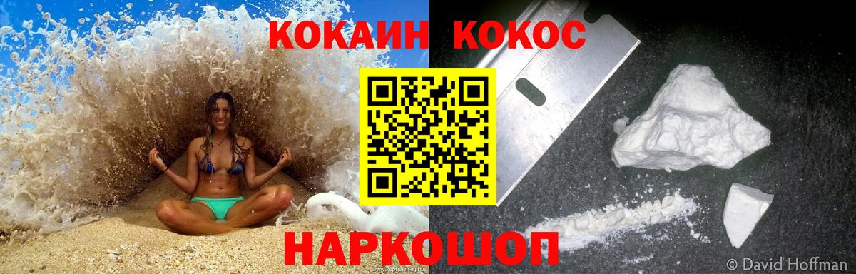 Смоленск  Кокаин Колумбийский  Вход с VPN  Кокаин VHQ 