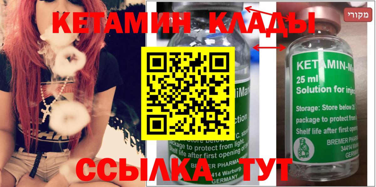 КЕТАМИН VHQ Смоленск