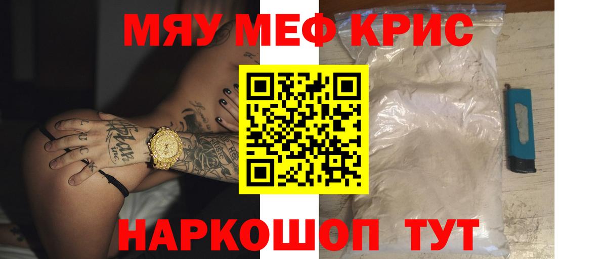 МЯУ-МЯУ мука  МЯУ-МЯУ  Мефедрон  цены наркотик  Смоленск  Вход с VPN 